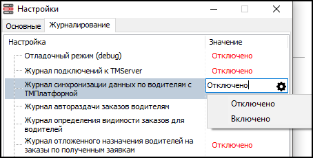 Файл:Включение журналирования.png