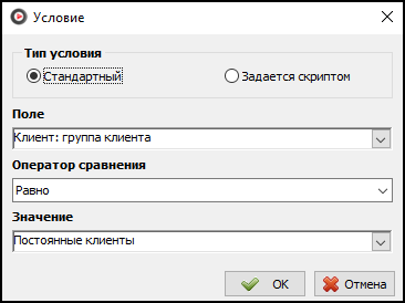 Файл:Пример системного события клиент не расплатился условие2.png