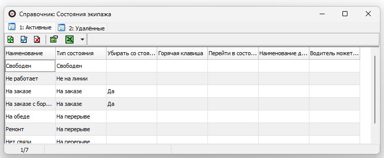 Файл:Справочник-состояния-экипажа.png