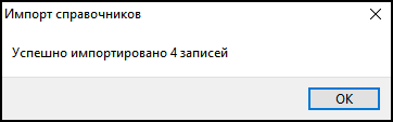 Файл:TMRefsImport-Успешный импорт.png