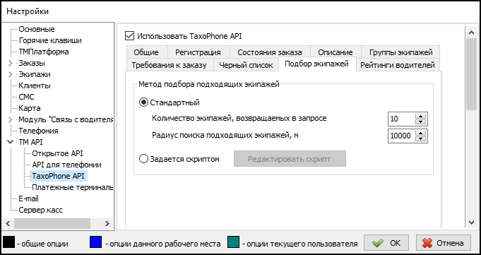 Файл:Выбор экипажей с настройкой радиуса.png