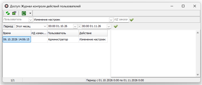 ЖКДП Изменение глобальных настроек.png