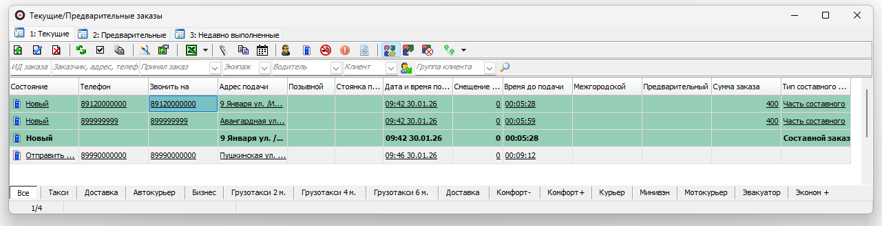 Окно Заказы.png