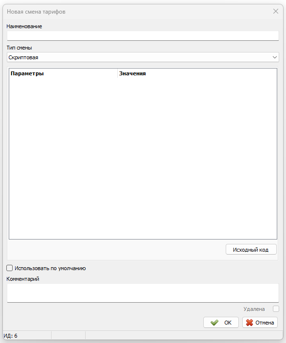 Чтобы загрузить смены тарифов.png