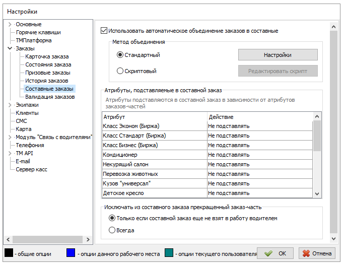 Составные заказы.PNG