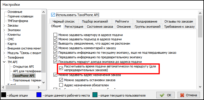 Файл:ПТМ Рассчитывать время подачи автоматически по маршруту.png