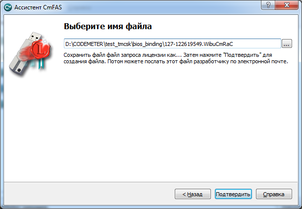 Файл:Codemeter control Center - подтвердить.png