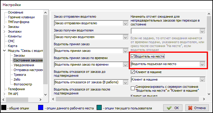 Файл:Tmdriver-STD-на-месте.png