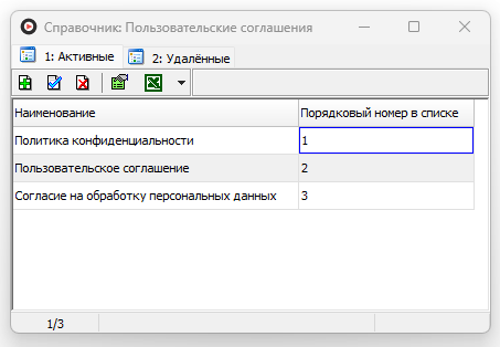 Файл:Справочник Пользовательские соглашения.png