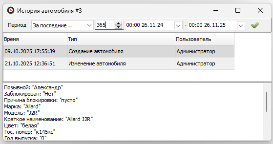 История изменений автомобиля.png