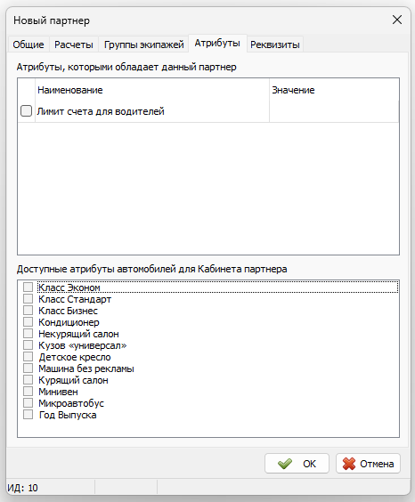 Карточка бригадиров - Атрибуты.png