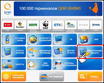 Файл:QIWI электронные деньги.png