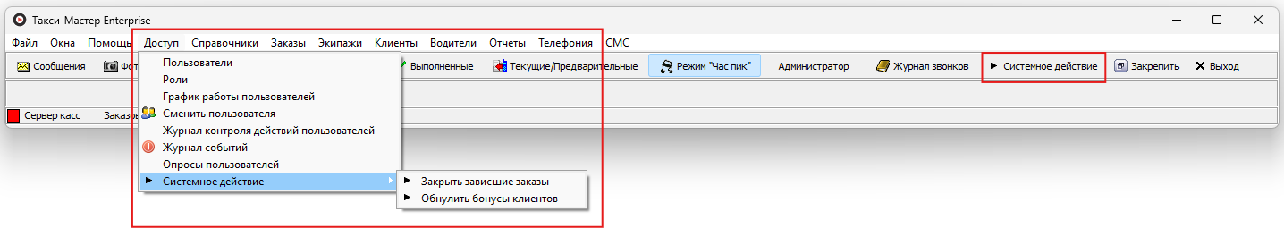 Доступ- Системное действие.png