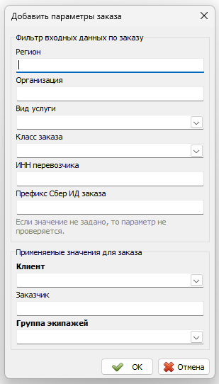 Правила определения значения полей заказа от сбера.png