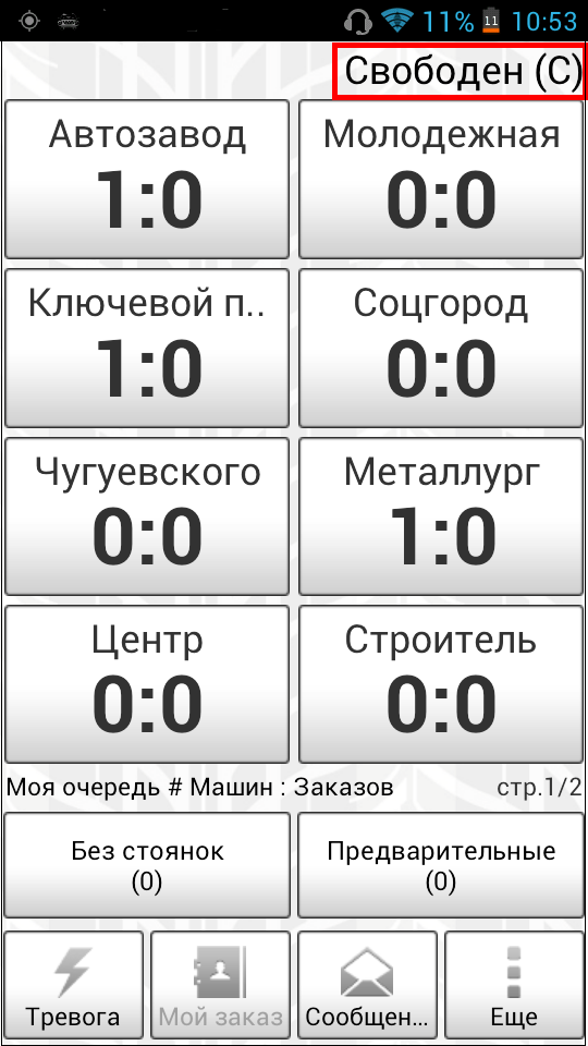 Статус "Свободен".png