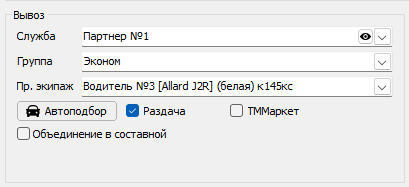 Группа Вывоз предварительный.png