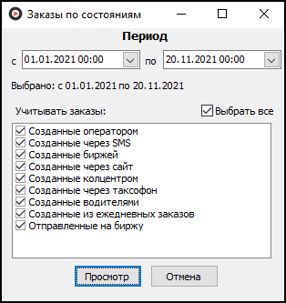 Файл:Заказы, призовые принятые (параметры).png
