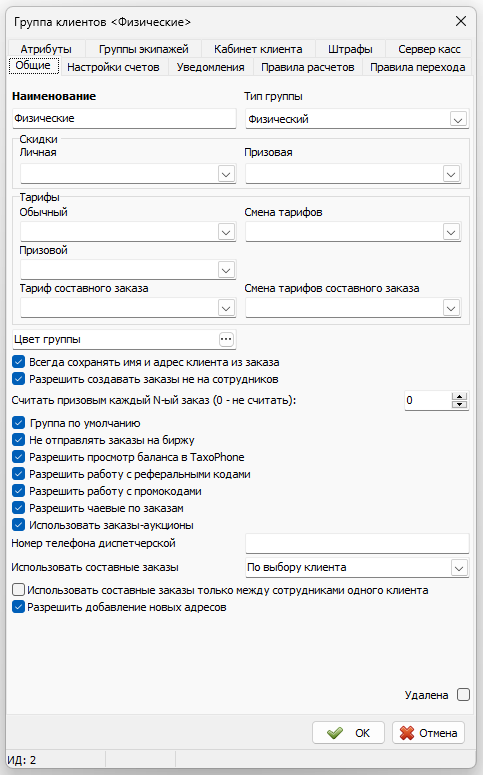 Карточка Группы клиентов.png
