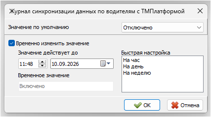 Включение журналирования временное значение.png