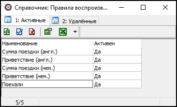 Файл:Справочник Правила воспроизведения звуков.png