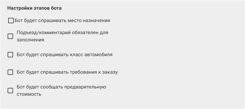 ЕЛК Настройки этапов бота.png