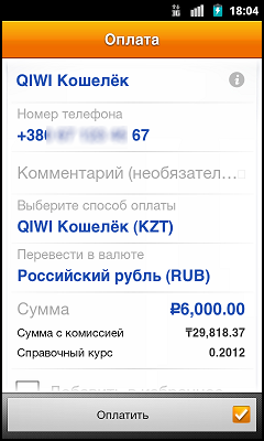Файл:Мобильное приложение QIWI.png