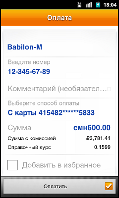 Файл:Мобильное приложение QIWI 3.png