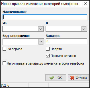 Файл:Правила изменения категорий телефонов.png