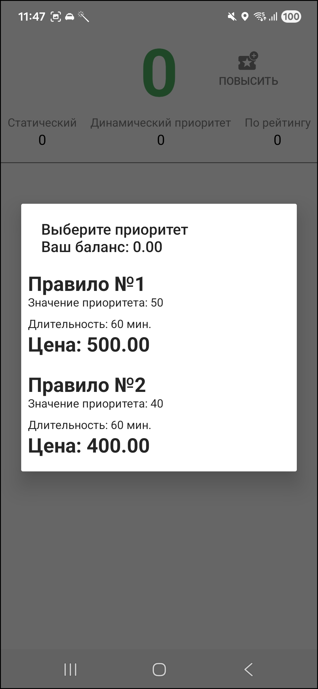 Покупка приоритета.png