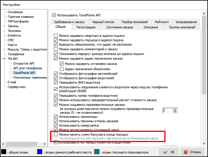 Файл:ГК - Можно менять сумму бонусов в конце поездки.png
