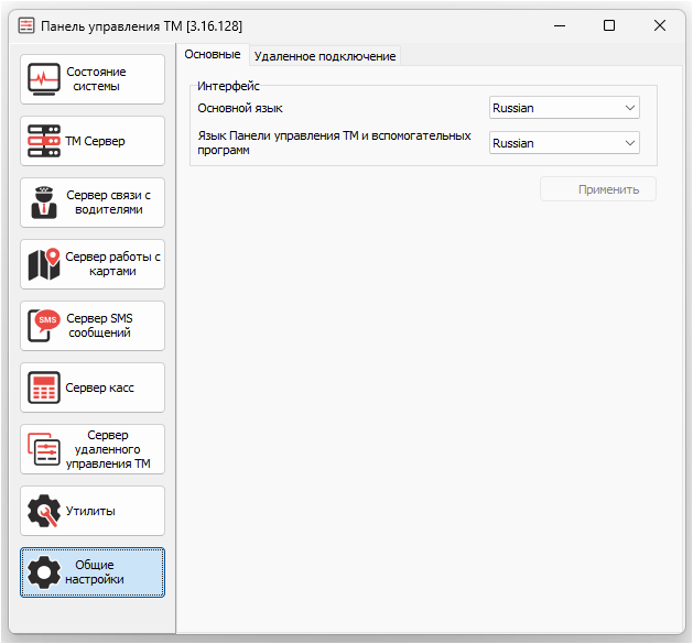 TMControl Общие настройки.png
