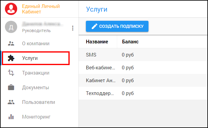 Файл:ЕЛК пункт услуги.png