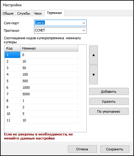 Файл:Вкладка терминал.png