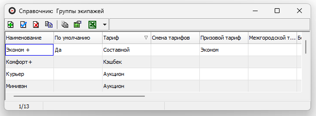 Справочник-группы-экипажей.png