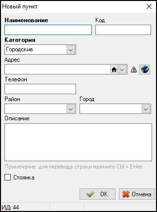 Файл:Добавление нового пункта.png