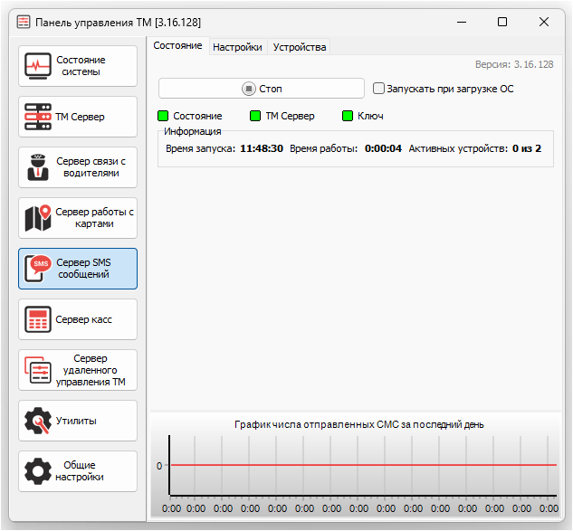 TMControl Сервер SMS сообщений.png