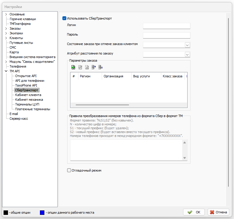 Файл Настройки TM API СберТранспорт.png