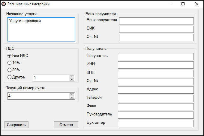 Файл:Клиент банковские реквизиты расширенные настройки выставить счет.png
