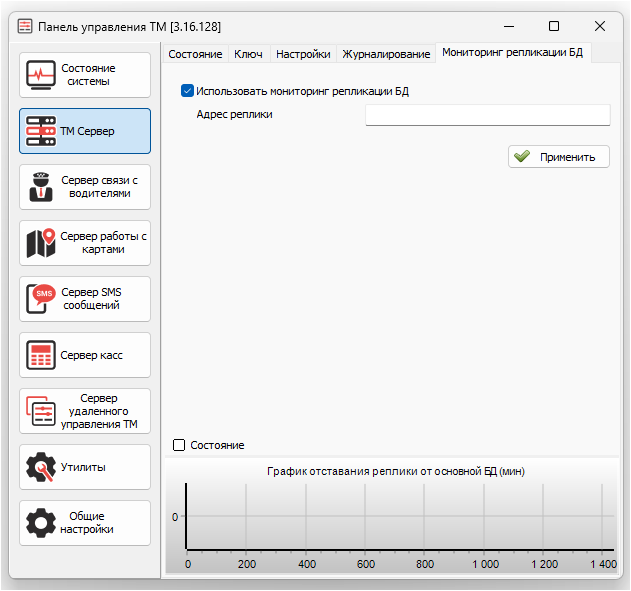 Файл:Панель управления ТМ Мониторинг репликации БД.png
