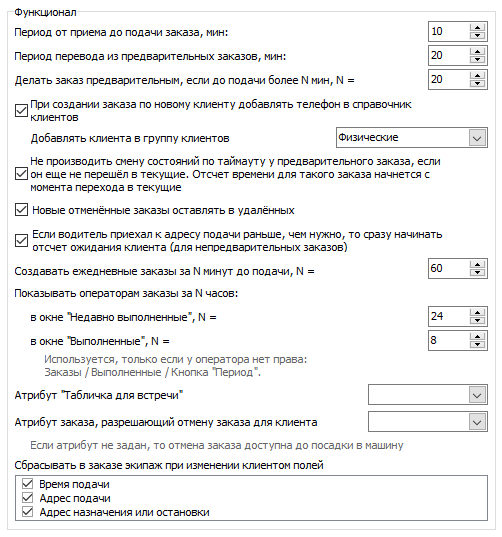Функционал заказов.PNG