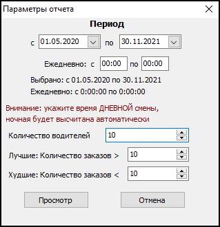 Файл:Водители, завершенные заказы по сменам (параметры).png