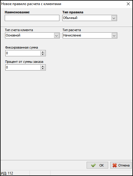 Файл:Карточка Правила расчетов с клиентами.png