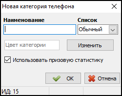 Файл:Категории телефона (карточка).png