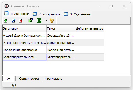 Клиенты - новости - пуши.png