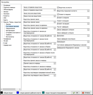 Настройка модуль Java - Заказы - Состояния заказов.png