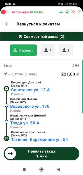 Файл:Совместный заказ принять TMDriver.png