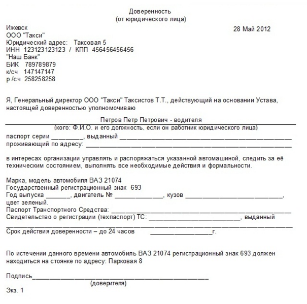 Файл:Доверенность.png