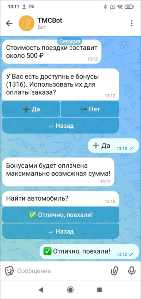Файл:Подтверждение заказа клиентский макс-бот.png