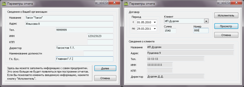 Файл:Акт выполненных работ (параметры).png