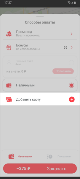 Файл:Добавление банковской карты в приложении.png